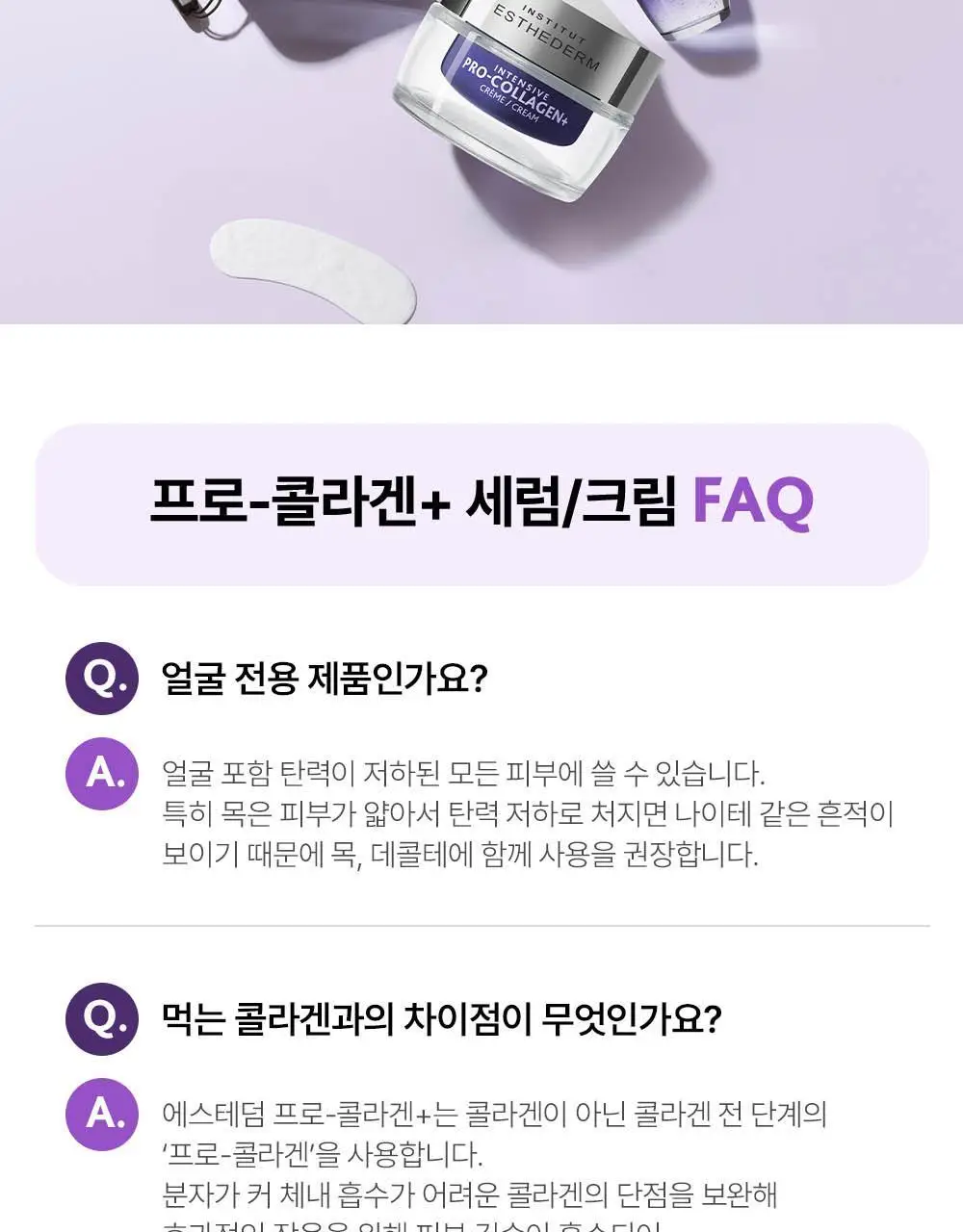 [패키지 리뉴얼]에스테덤 인텐시브 프로-콜라겐+ 세럼 30ml 상세페이지 28
